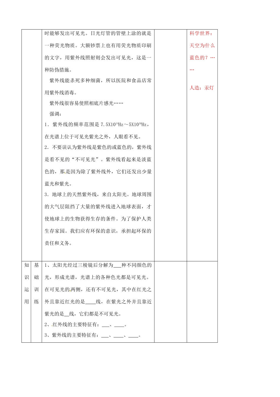 辽宁省大连市第七十六中学八年级物理上册 2.6 看不见的光教案 新人教版_第3页