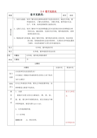 辽宁省大连市第七十六中学八年级物理上册 2.6 看不见的光教案 新人教版