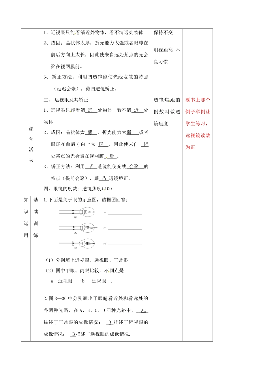 辽宁省大连市第七十六中学八年级物理上册 3.4 眼睛和眼镜教案 新人教版_第2页