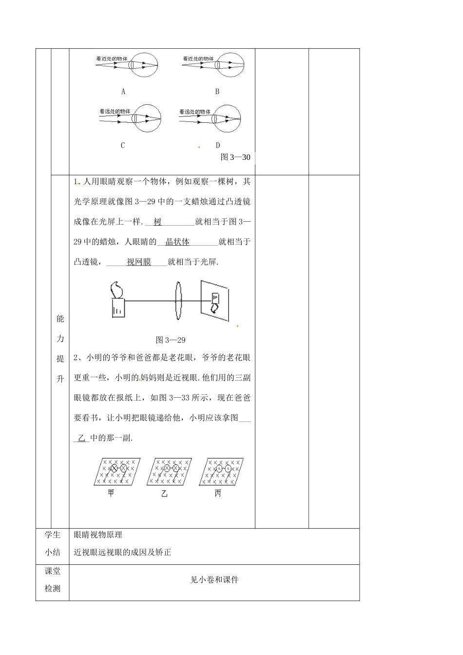 辽宁省大连市第七十六中学八年级物理上册 3.4 眼睛和眼镜教案 新人教版_第3页