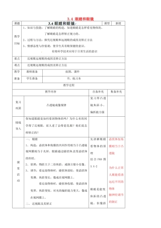 辽宁省大连市第七十六中学八年级物理上册 3.4 眼睛和眼镜教案 新人教版