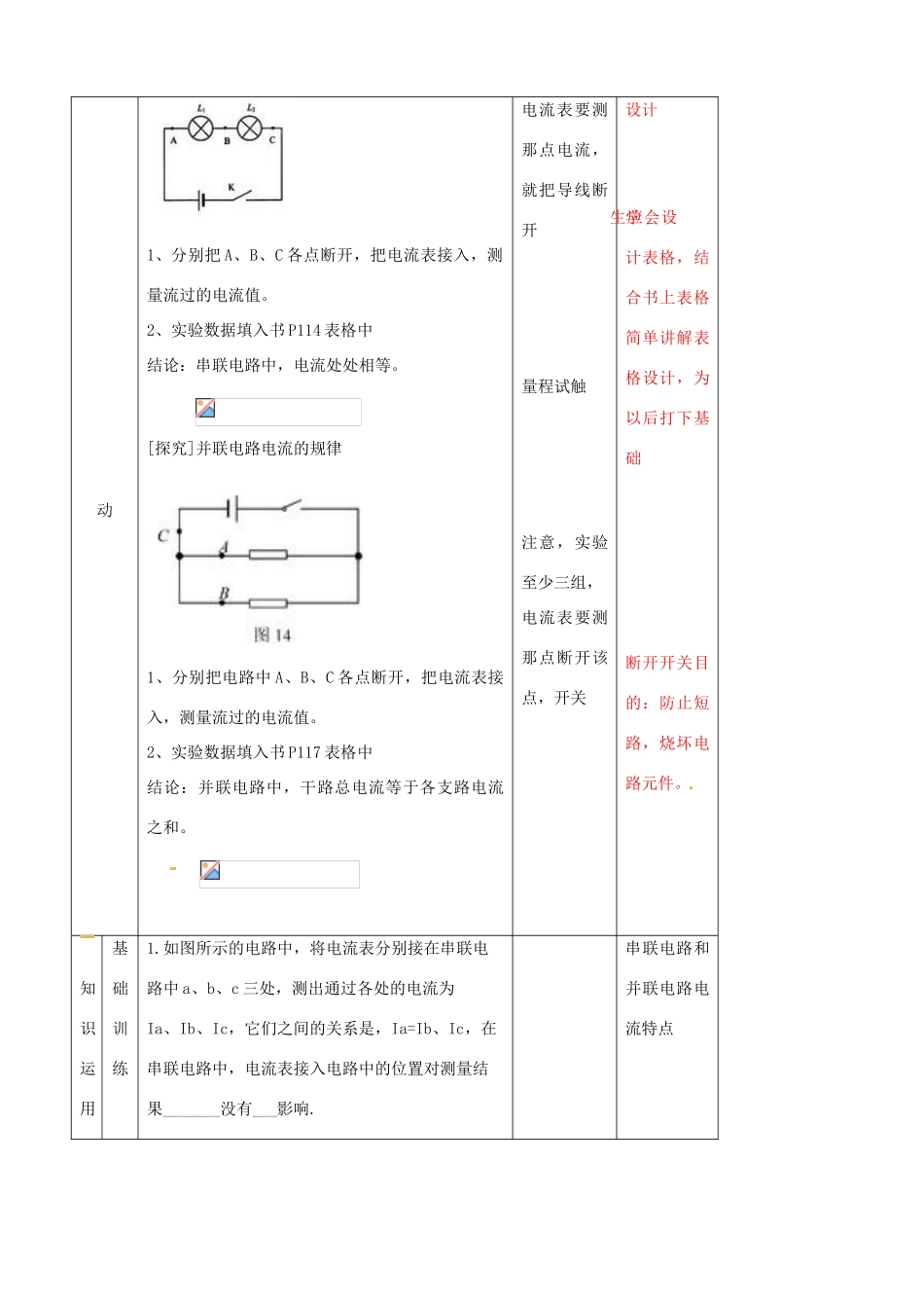 辽宁省大连市第七十六中学八年级物理上册 5.5 探究串、并联电路的电流规律教案 新人教版_第2页