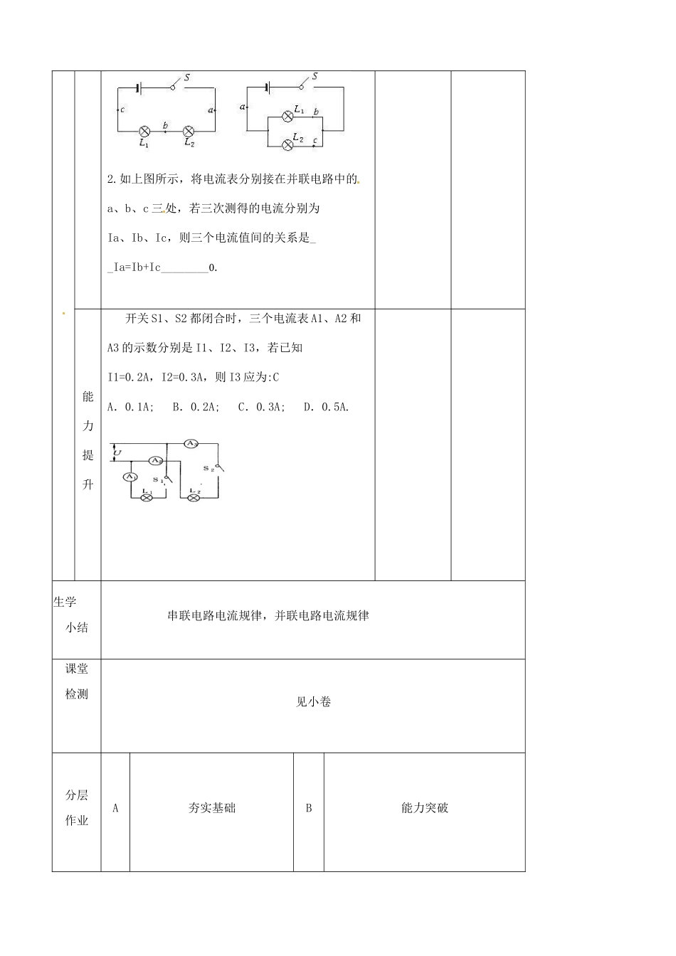 辽宁省大连市第七十六中学八年级物理上册 5.5 探究串、并联电路的电流规律教案 新人教版_第3页