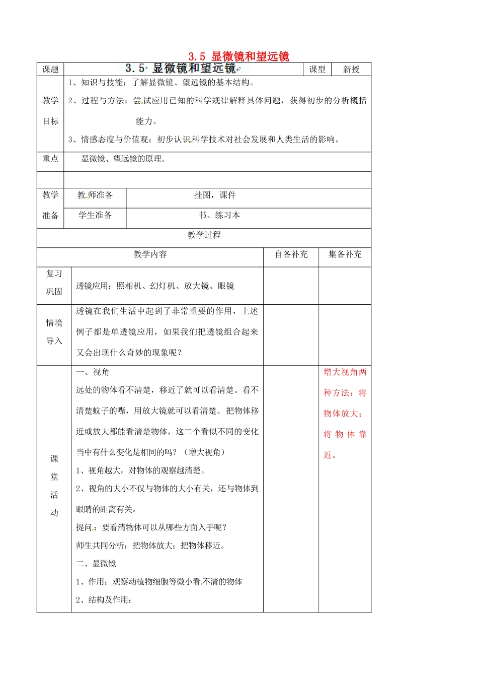 辽宁省大连市第七十六中学八年级物理上册 3.5 显微镜和望远镜教案 新人教版_第1页