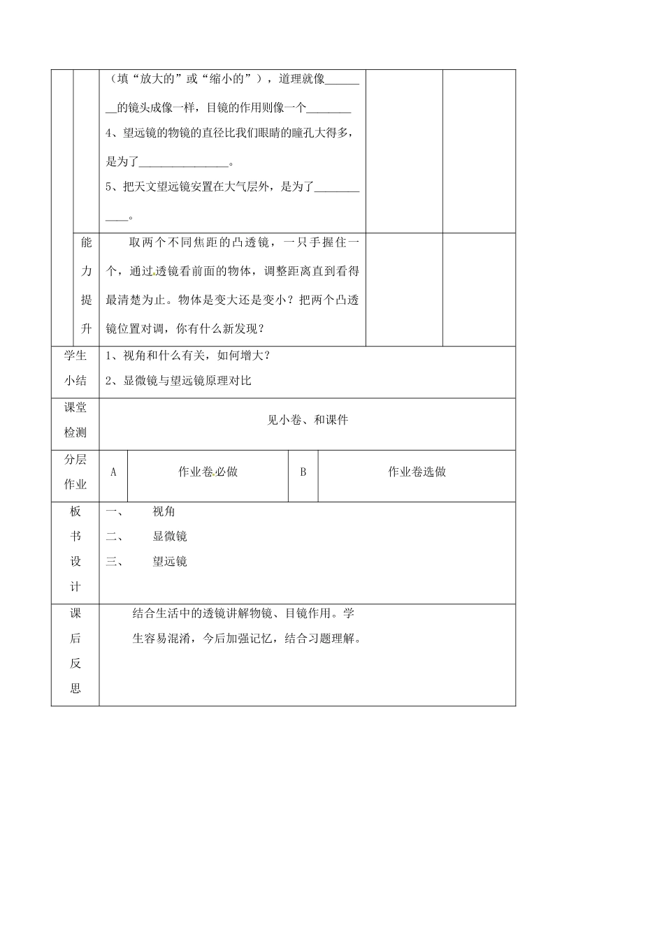 辽宁省大连市第七十六中学八年级物理上册 3.5 显微镜和望远镜教案 新人教版_第3页