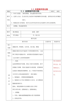 辽宁省大连市第七十六中学八年级物理上册 3.5 显微镜和望远镜教案 新人教版