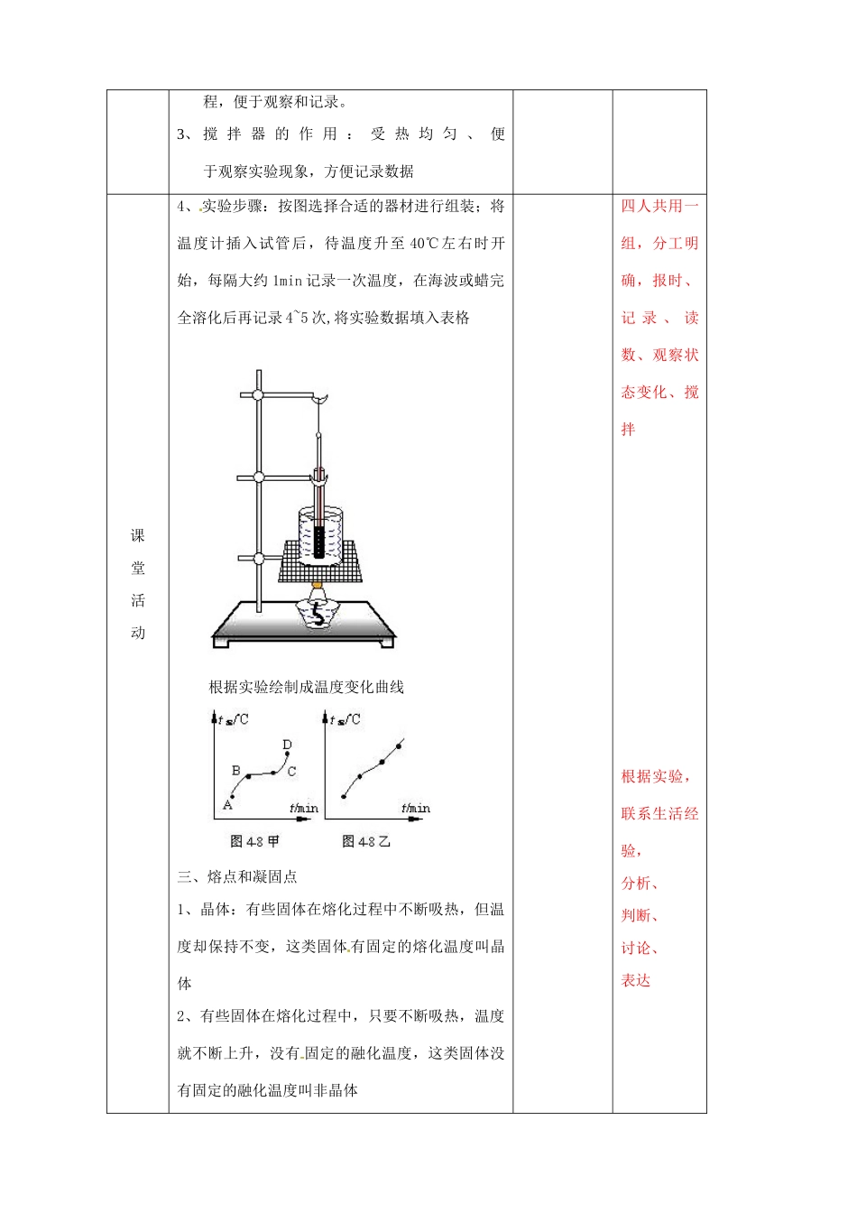辽宁省大连市第七十六中学八年级物理上册 4.2 熔化和凝固教案 新人教版_第2页