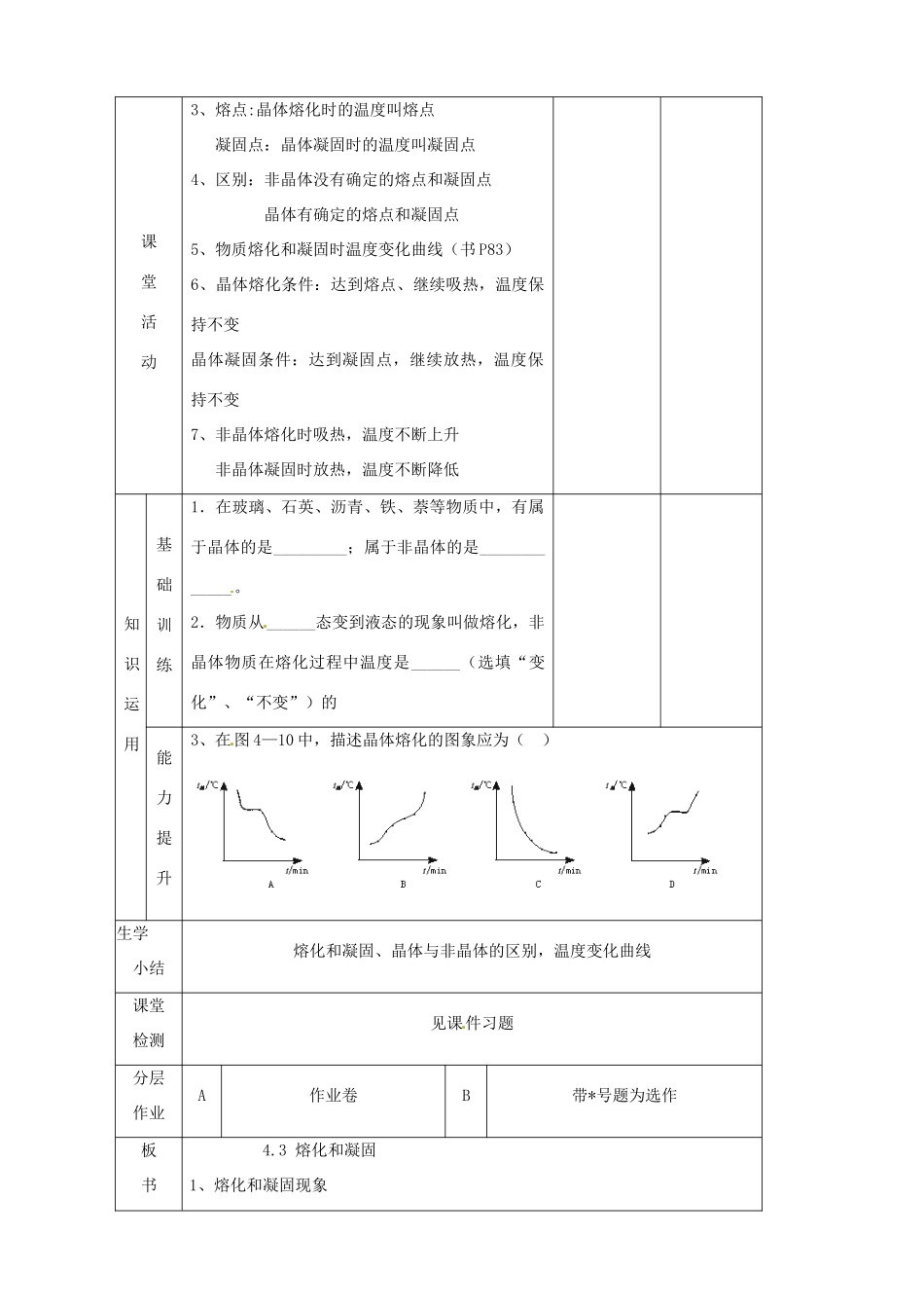 辽宁省大连市第七十六中学八年级物理上册 4.2 熔化和凝固教案 新人教版_第3页