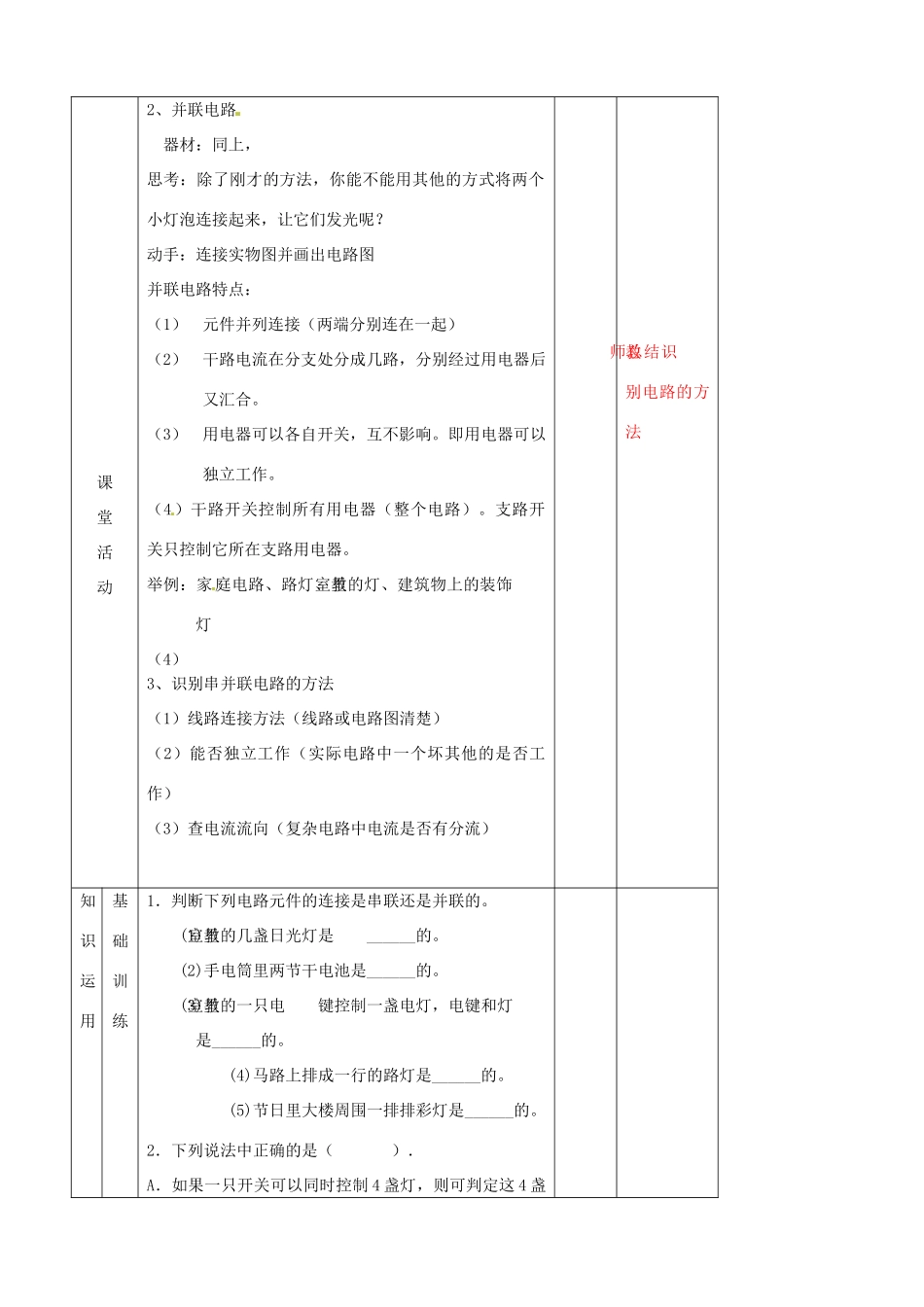 辽宁省大连市第七十六中学八年级物理上册 5.3 串联和并联教案 新人教版_第2页