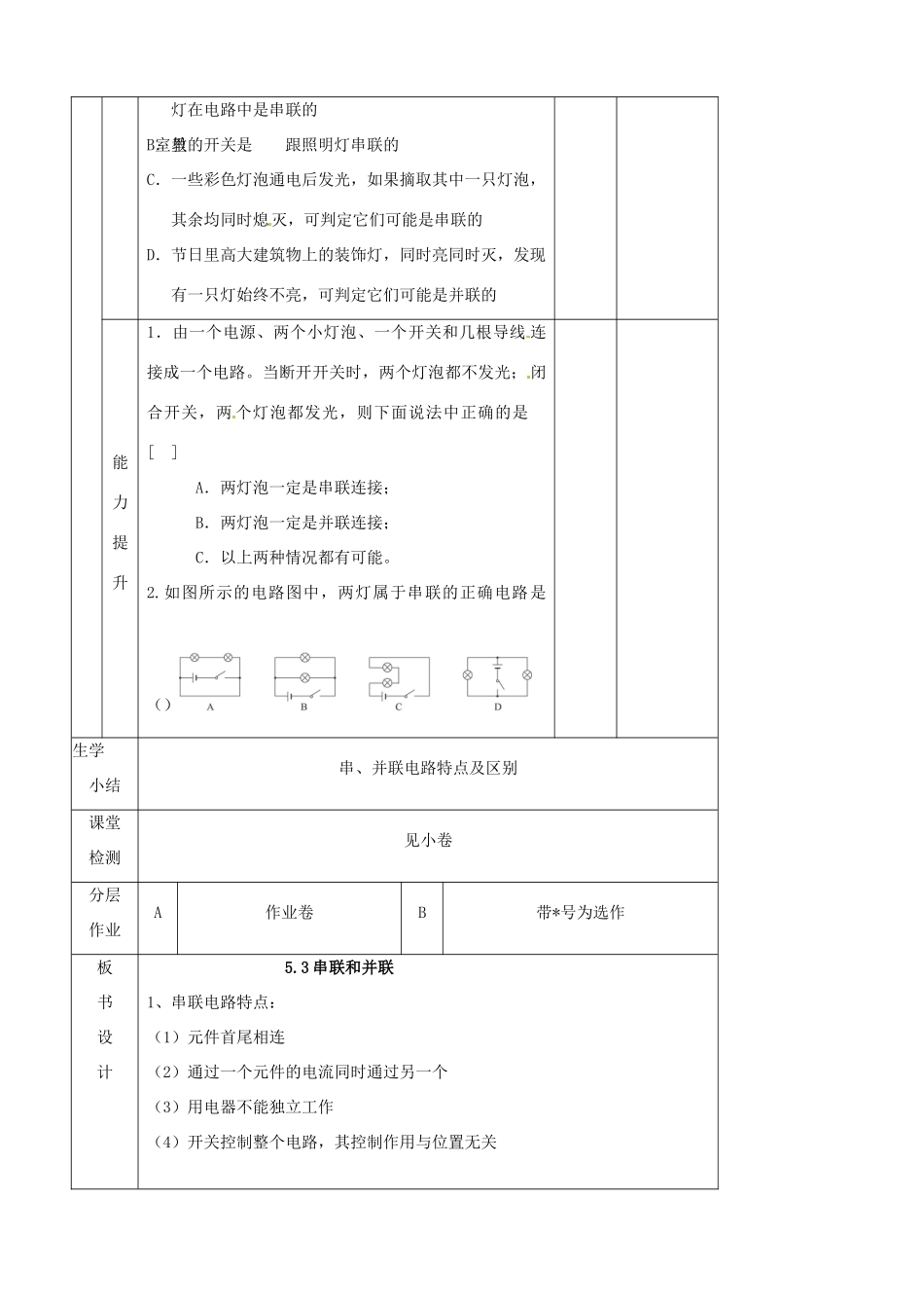 辽宁省大连市第七十六中学八年级物理上册 5.3 串联和并联教案 新人教版_第3页