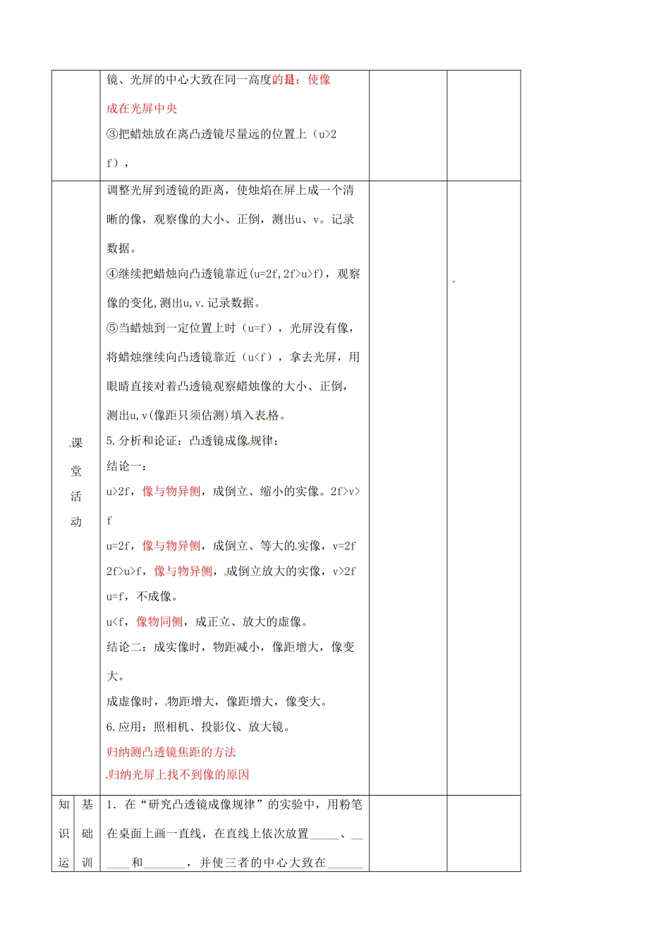 辽宁省大连市第七十六中学八年级物理上册 3.3 探究凸透镜成像的规律教案 新人教版_第2页