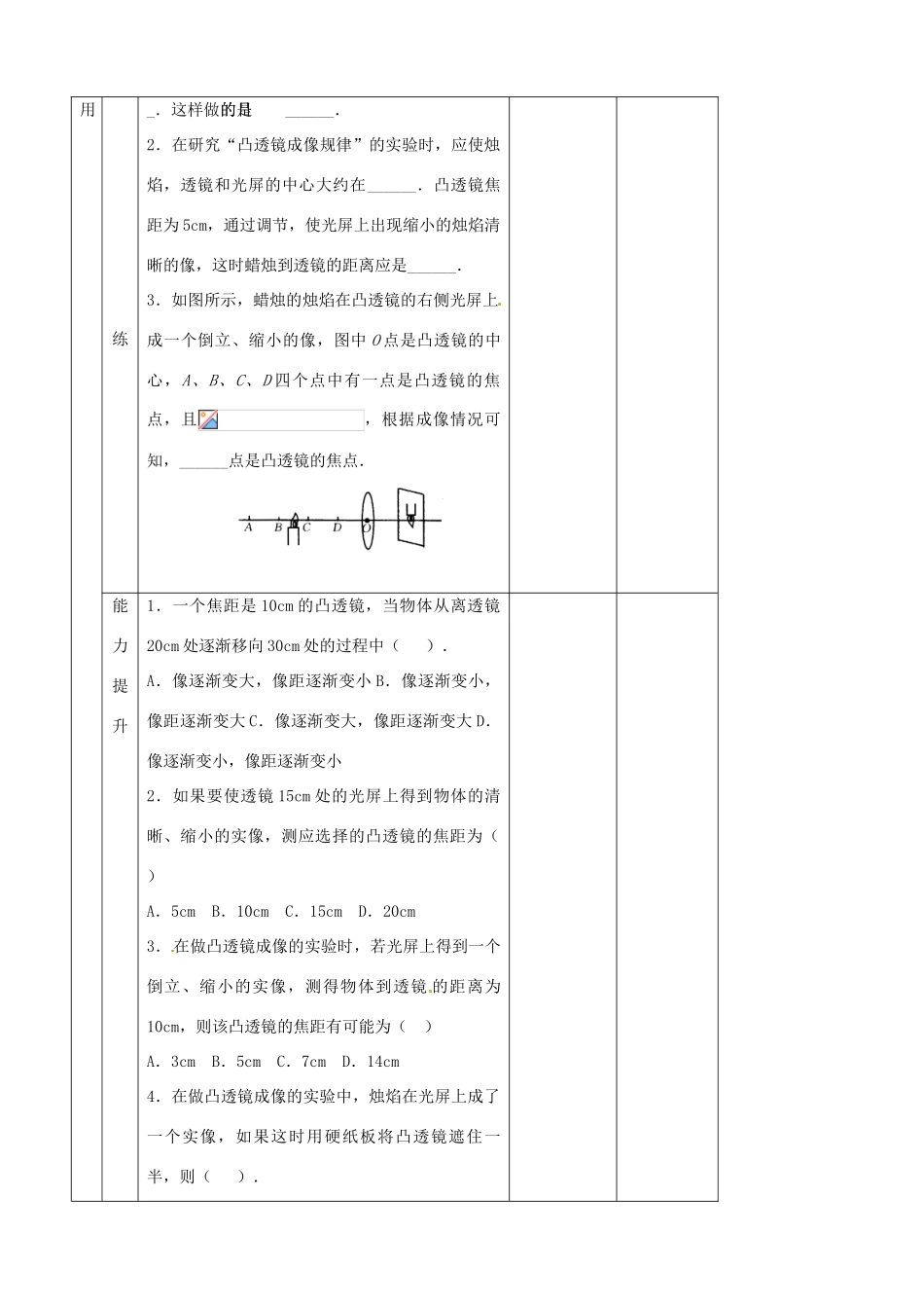 辽宁省大连市第七十六中学八年级物理上册 3.3 探究凸透镜成像的规律教案 新人教版_第3页