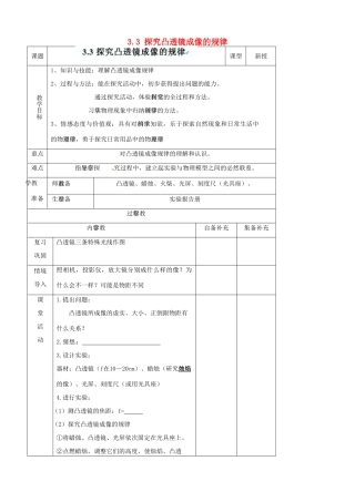 辽宁省大连市第七十六中学八年级物理上册 3.3 探究凸透镜成像的规律教案 新人教版
