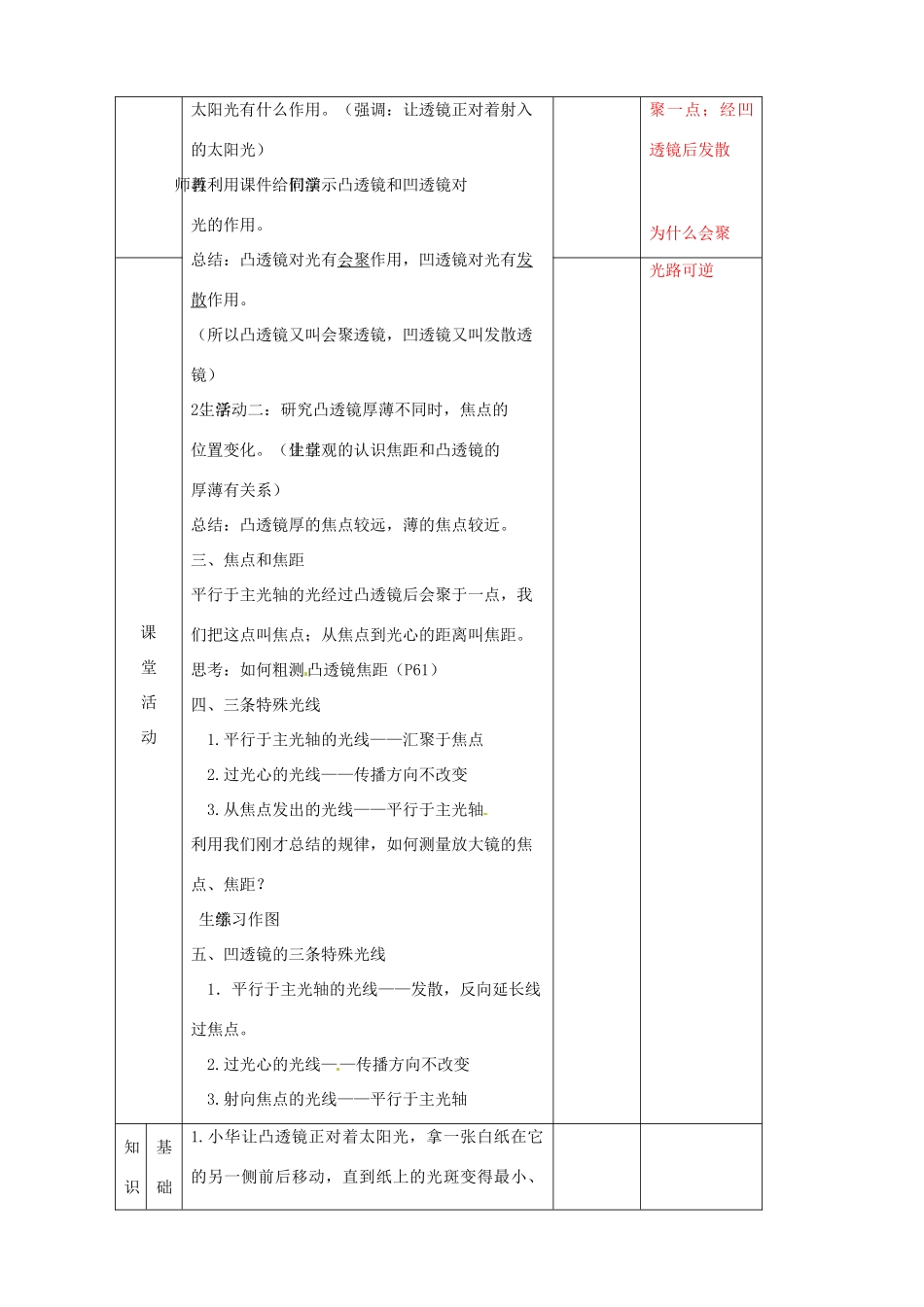 辽宁省大连市第七十六中学八年级物理上册 3.1 透镜教案 新人教版_第2页