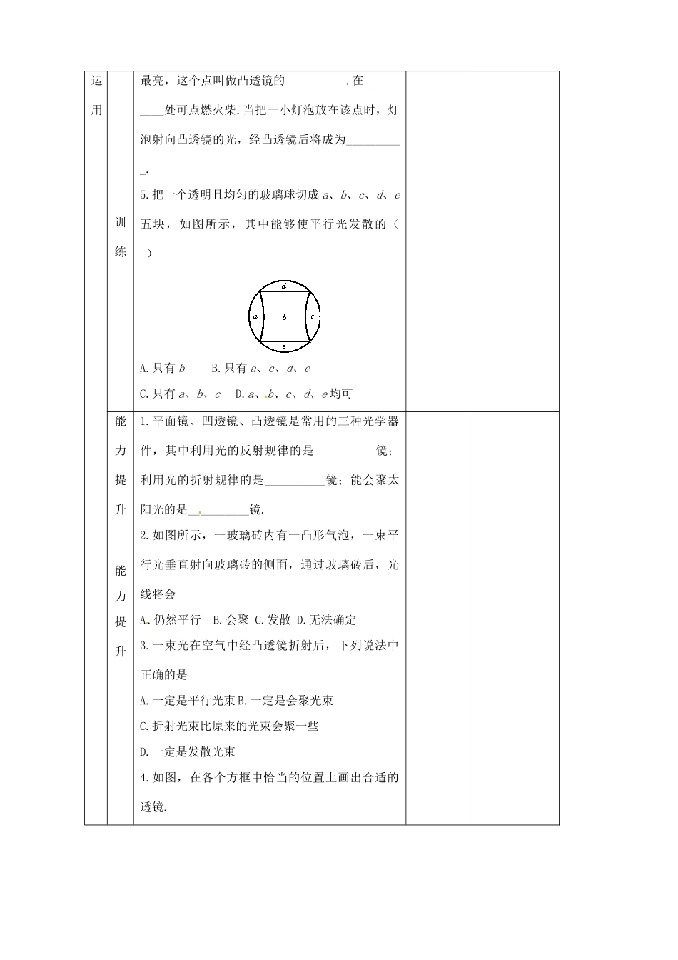辽宁省大连市第七十六中学八年级物理上册 3.1 透镜教案 新人教版_第3页