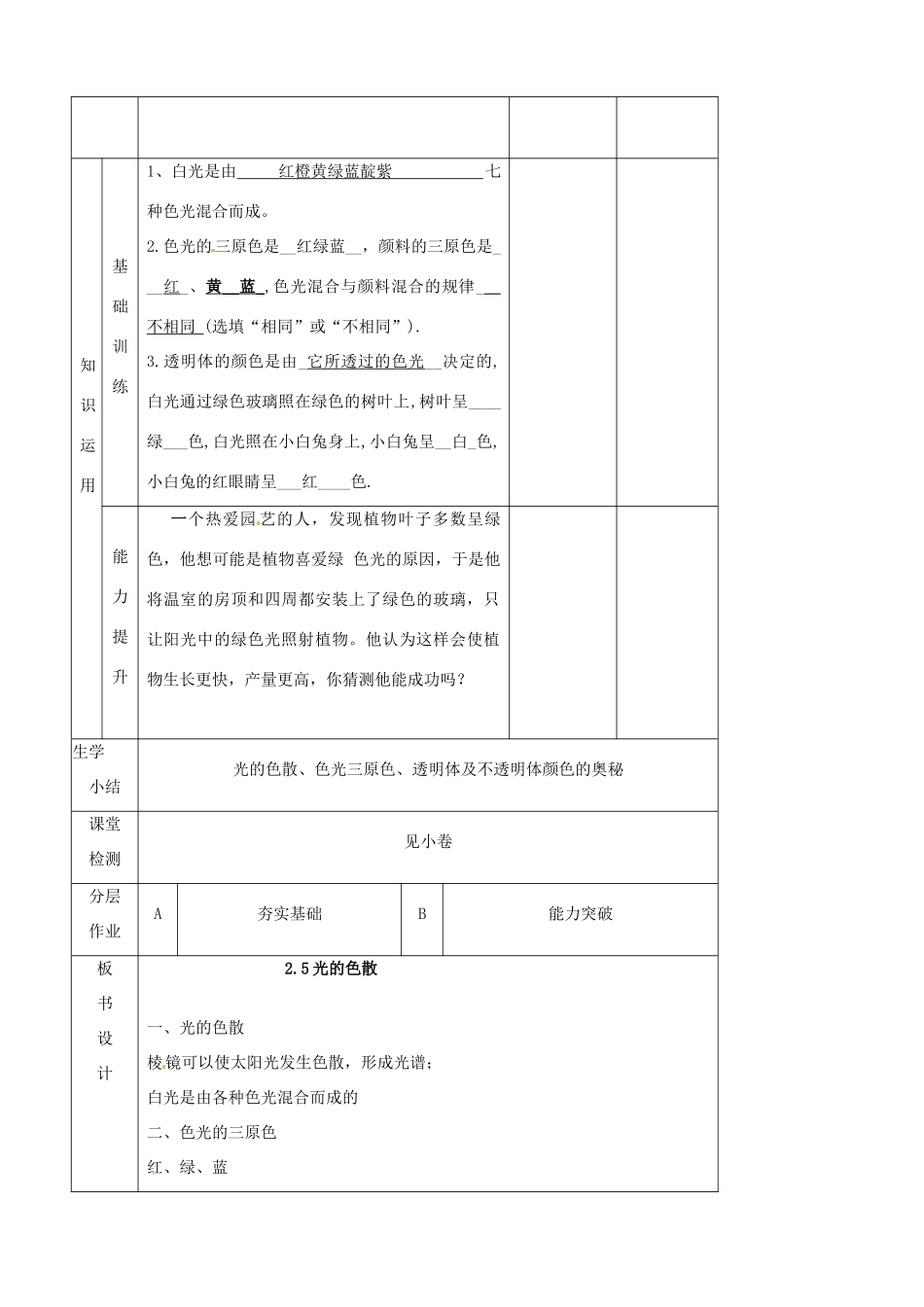 辽宁省大连市第七十六中学八年级物理上册 2.5 光的色散教案 新人教版_第3页