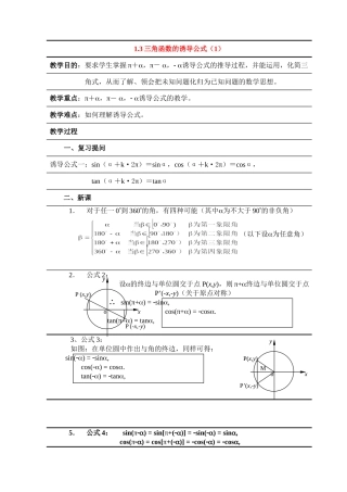 高中数学1.3　三角函数的诱导公式　教案6人教版必修4