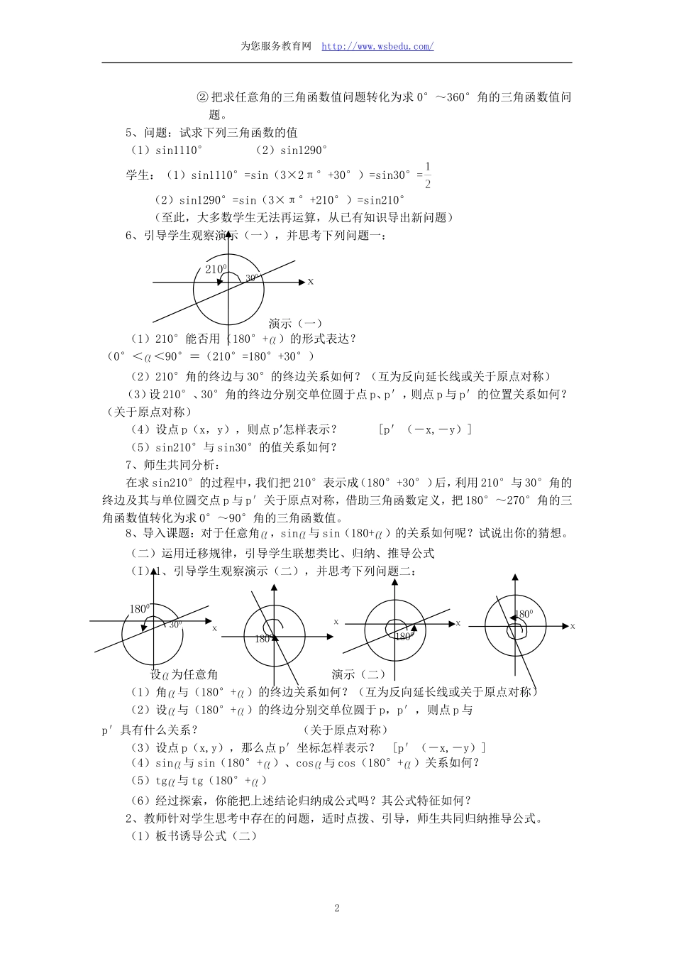 高中数学1.3　三角函数的诱导公式　教案5人教版必修4_第2页
