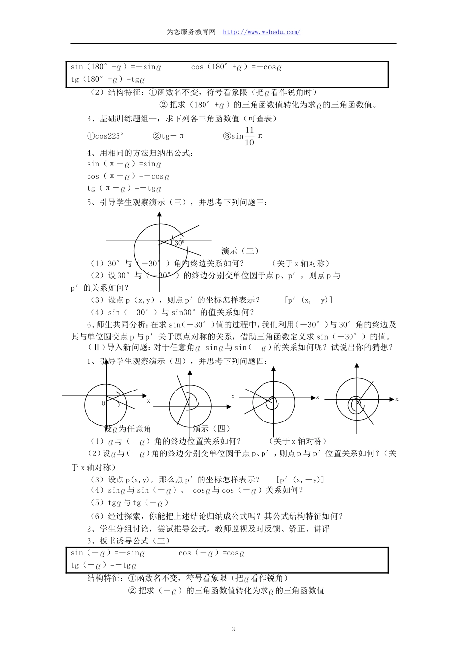 高中数学1.3　三角函数的诱导公式　教案5人教版必修4_第3页