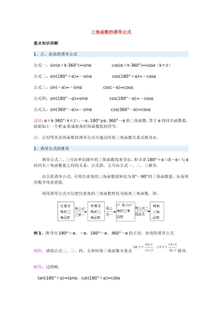 高中数学1.3　三角函数的诱导公式　教案4人教版必修4