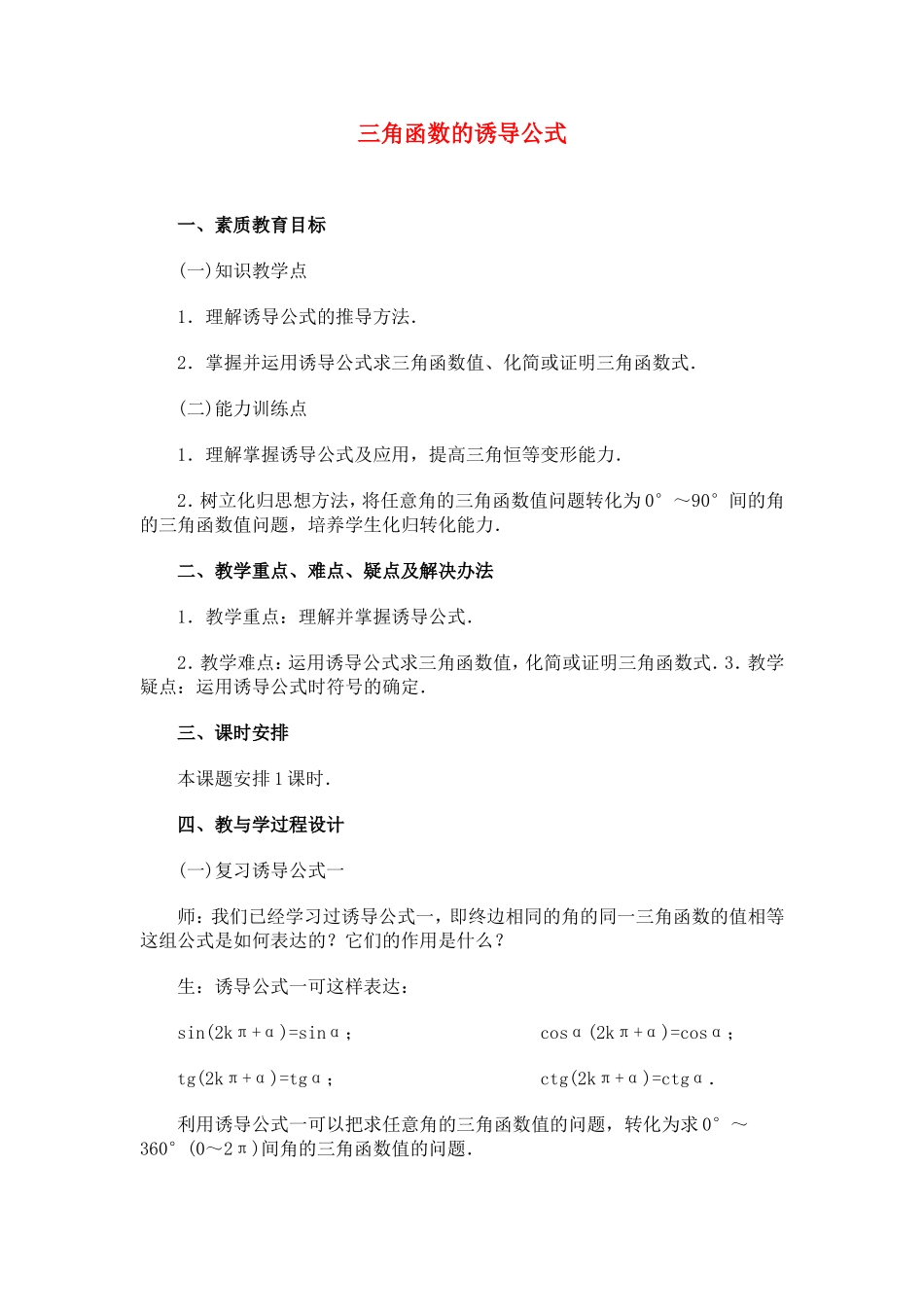 高中数学1.3　三角函数的诱导公式　教案3人教版必修4_第1页