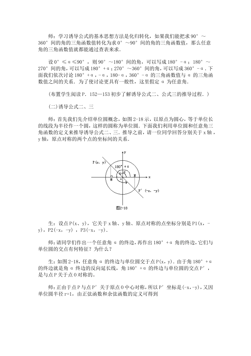 高中数学1.3　三角函数的诱导公式　教案3人教版必修4_第2页