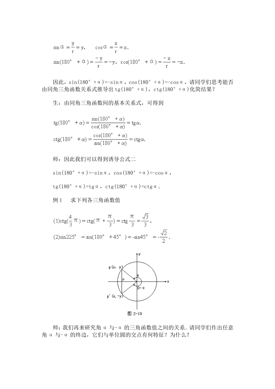 高中数学1.3　三角函数的诱导公式　教案3人教版必修4_第3页