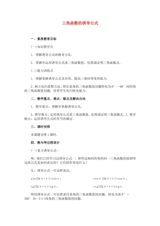 高中数学1.3　三角函数的诱导公式　教案3人教版必修4