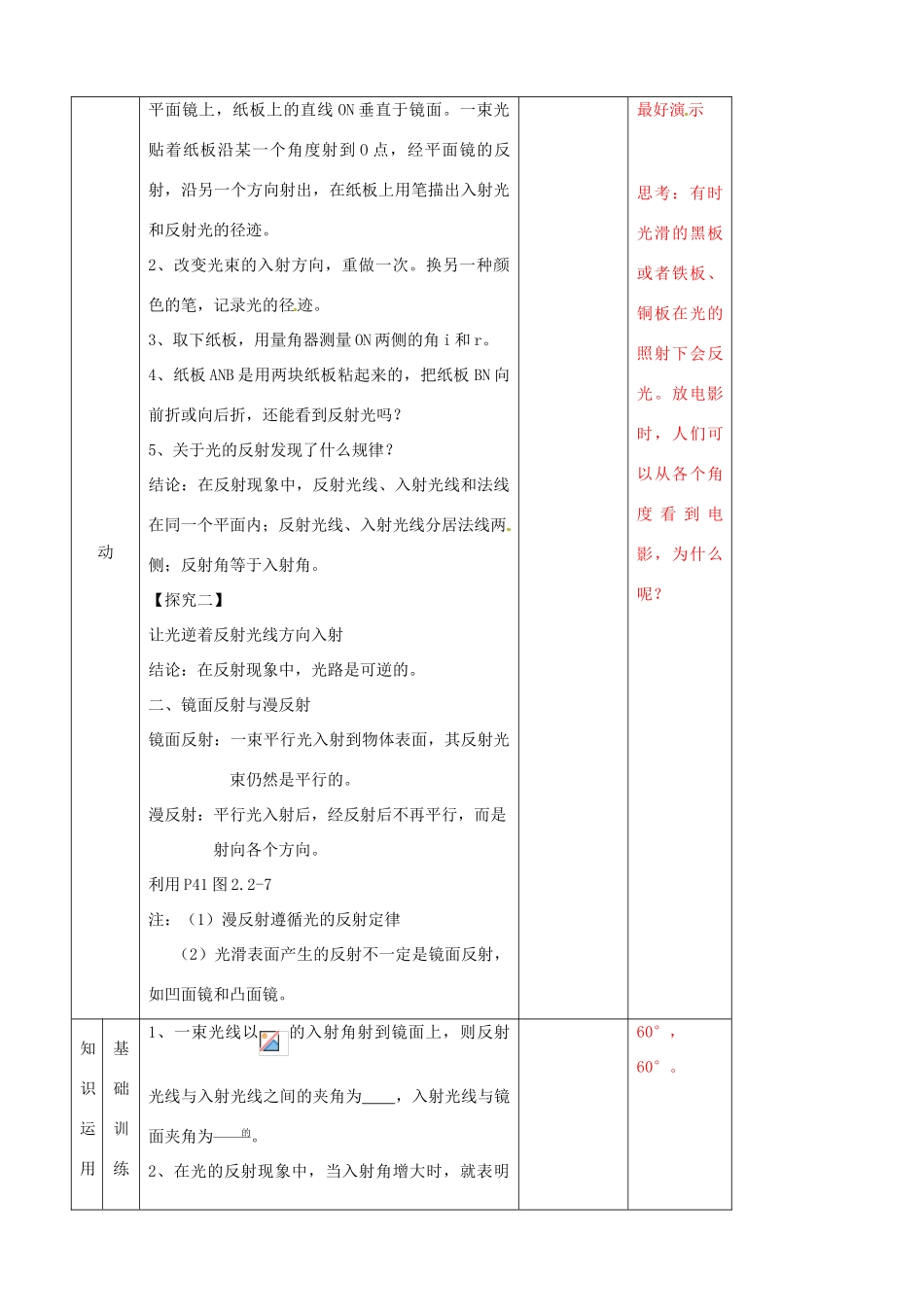 辽宁省大连市第七十六中学八年级物理上册 2.2 光的反射教案 新人教版_第2页