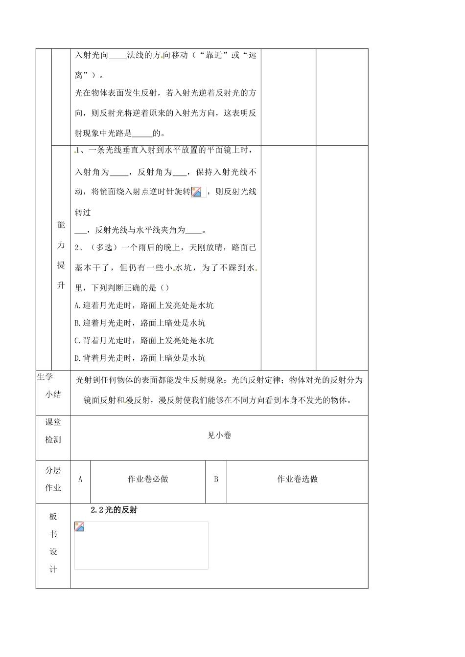 辽宁省大连市第七十六中学八年级物理上册 2.2 光的反射教案 新人教版_第3页