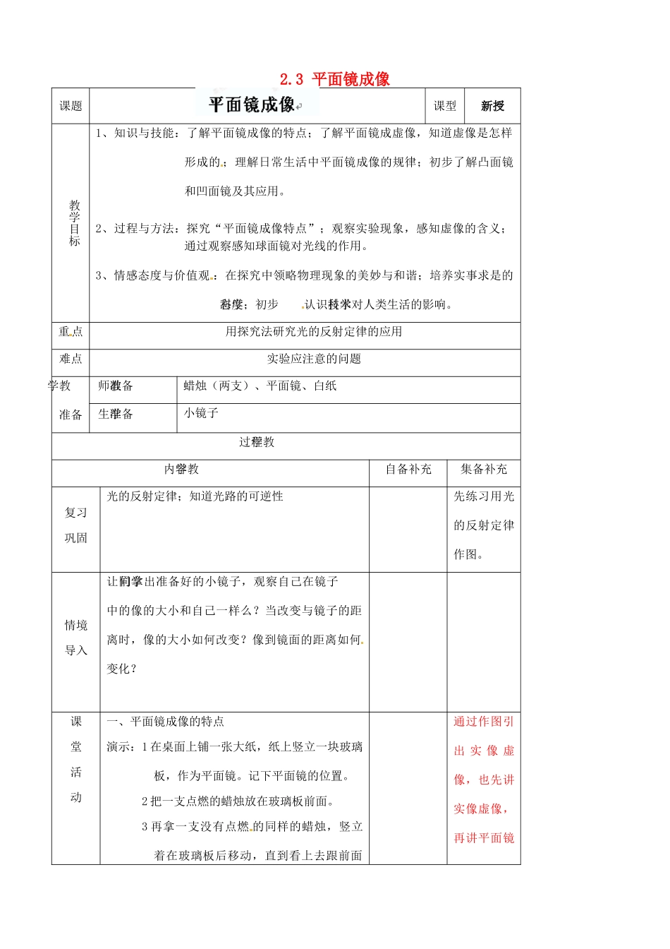 辽宁省大连市第七十六中学八年级物理上册 2.3 平面镜成像教案 新人教版_第1页