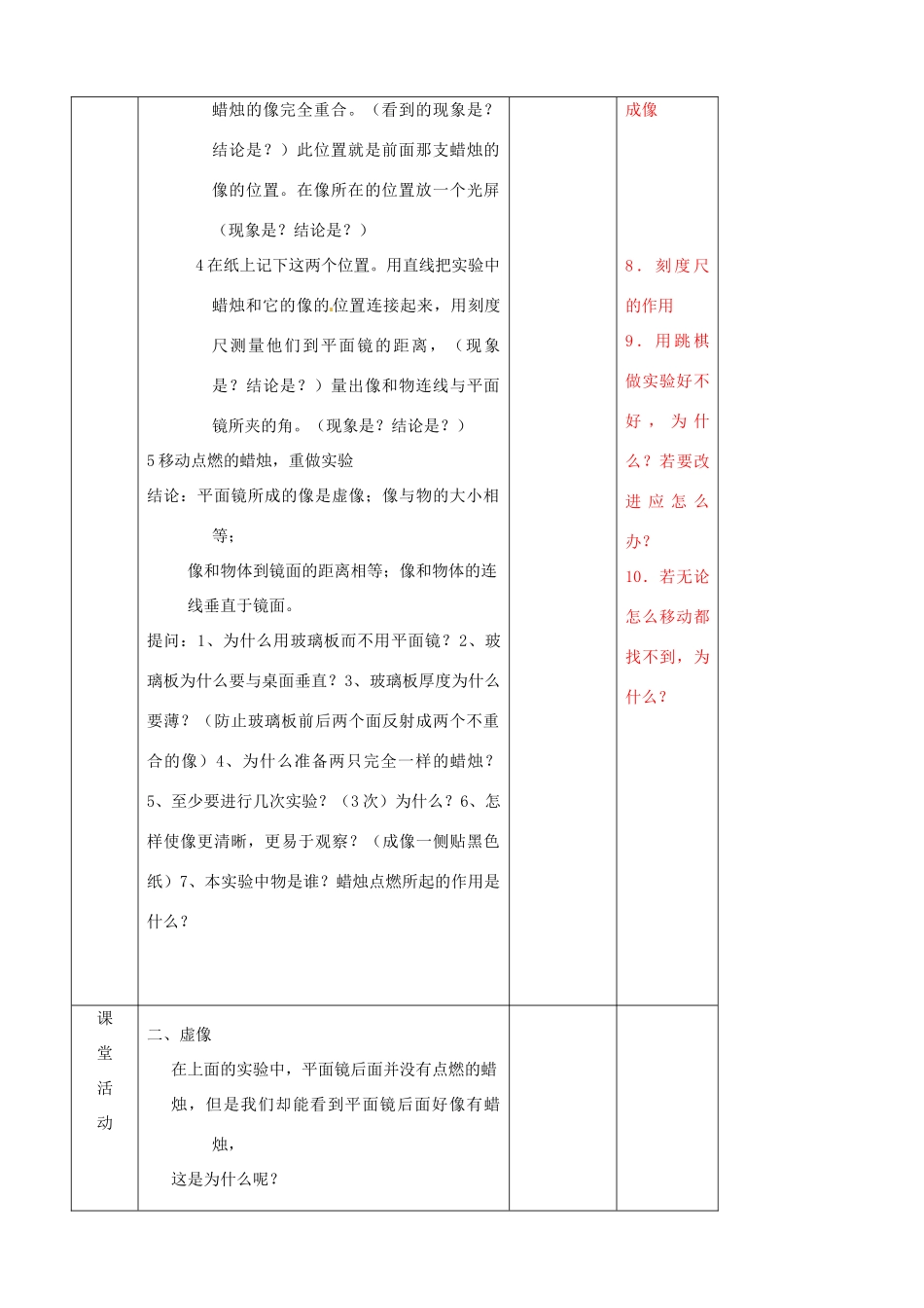 辽宁省大连市第七十六中学八年级物理上册 2.3 平面镜成像教案 新人教版_第2页