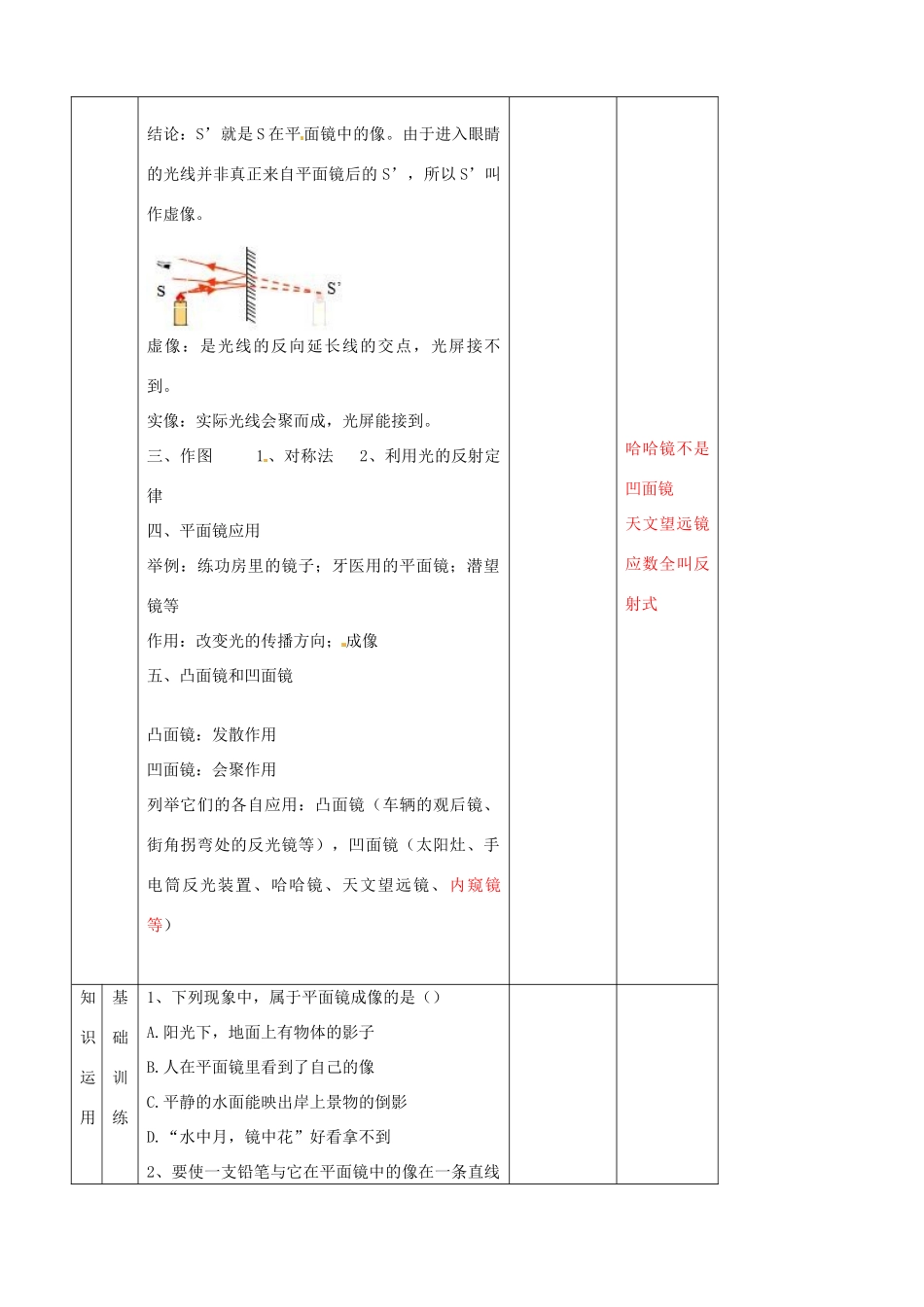 辽宁省大连市第七十六中学八年级物理上册 2.3 平面镜成像教案 新人教版_第3页