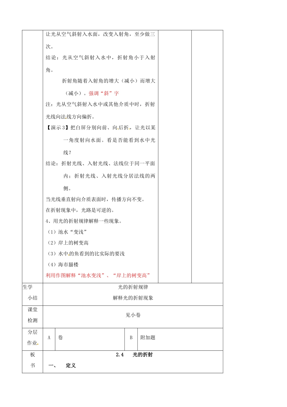辽宁省大连市第七十六中学八年级物理上册 2.4 光的折射教案 新人教版_第2页