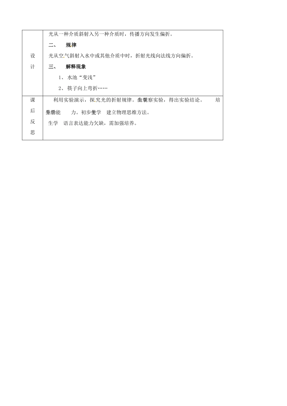 辽宁省大连市第七十六中学八年级物理上册 2.4 光的折射教案 新人教版_第3页