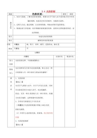 辽宁省大连市第七十六中学八年级物理上册 2.4 光的折射教案 新人教版