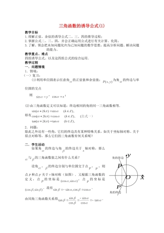 高中数学1.3　三角函数的诱导公式　教案2人教版必修4