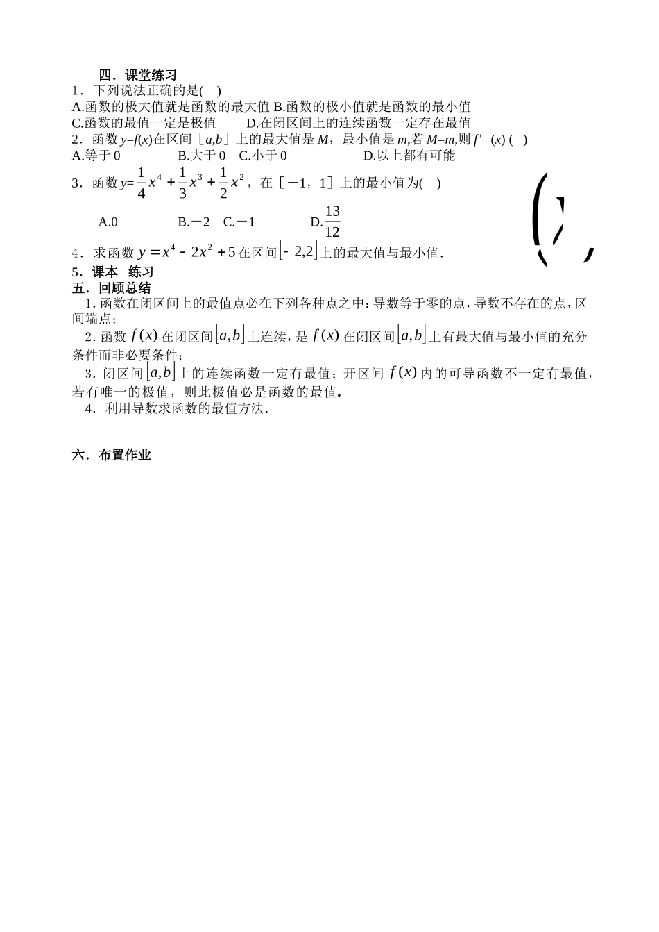 高中数学1.3.3函数的最值与导数教案新人教版选修2-2_第3页