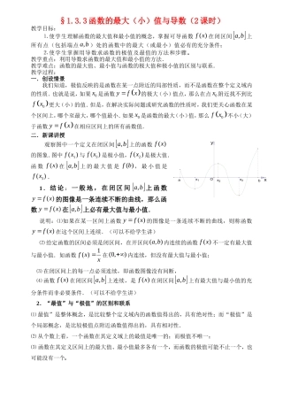高中数学1.3.3函数的最值与导数教案新人教版选修2-2