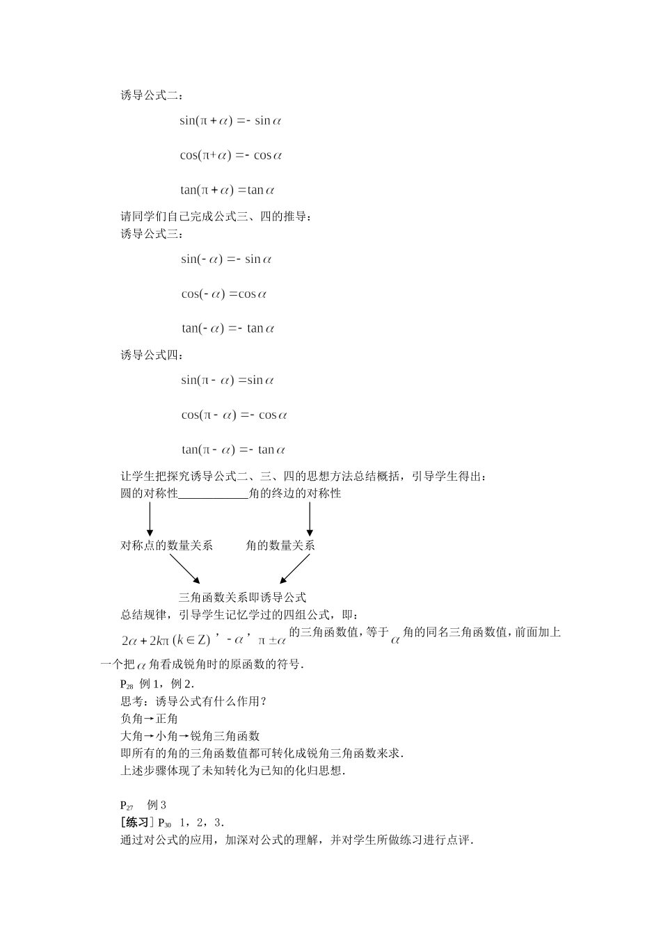 高中数学1.3　三角函数的诱导公式　教案1人教版必修4_第2页