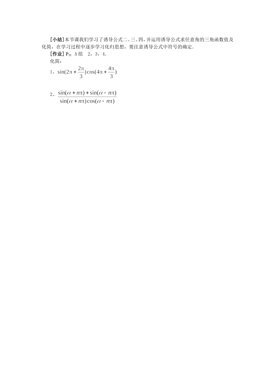 高中数学1.3　三角函数的诱导公式　教案1人教版必修4_第3页