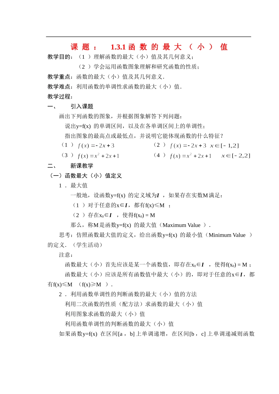 高中数学1.3.1函数的最大（小）值新课标人教A版必修1_第1页
