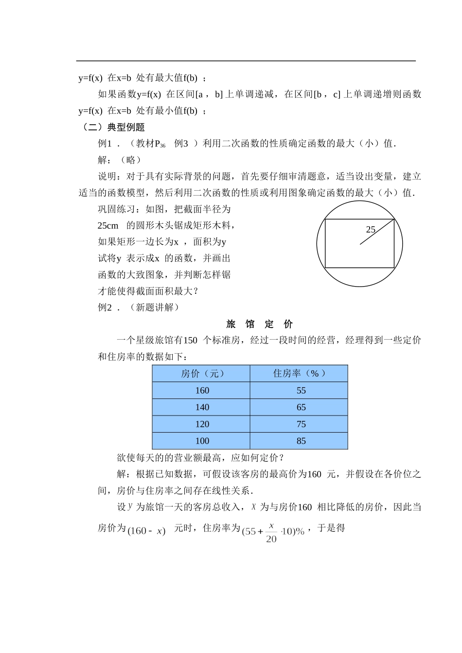 高中数学1.3.1函数的最大（小）值新课标人教A版必修1_第2页