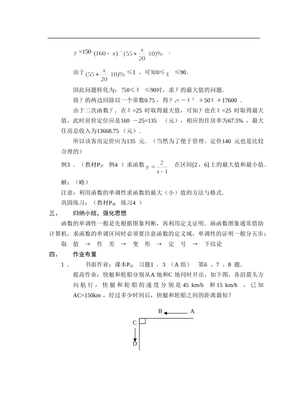 高中数学1.3.1函数的最大（小）值新课标人教A版必修1_第3页