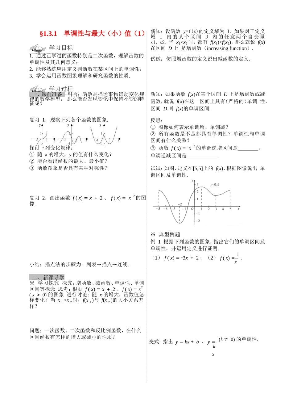 高中数学1.3.2函数的奇偶性教案苏教版必修1_第1页