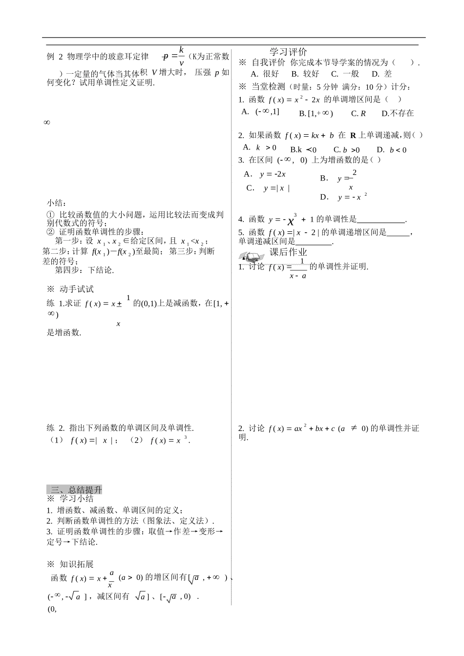 高中数学1.3.2函数的奇偶性教案苏教版必修1_第2页