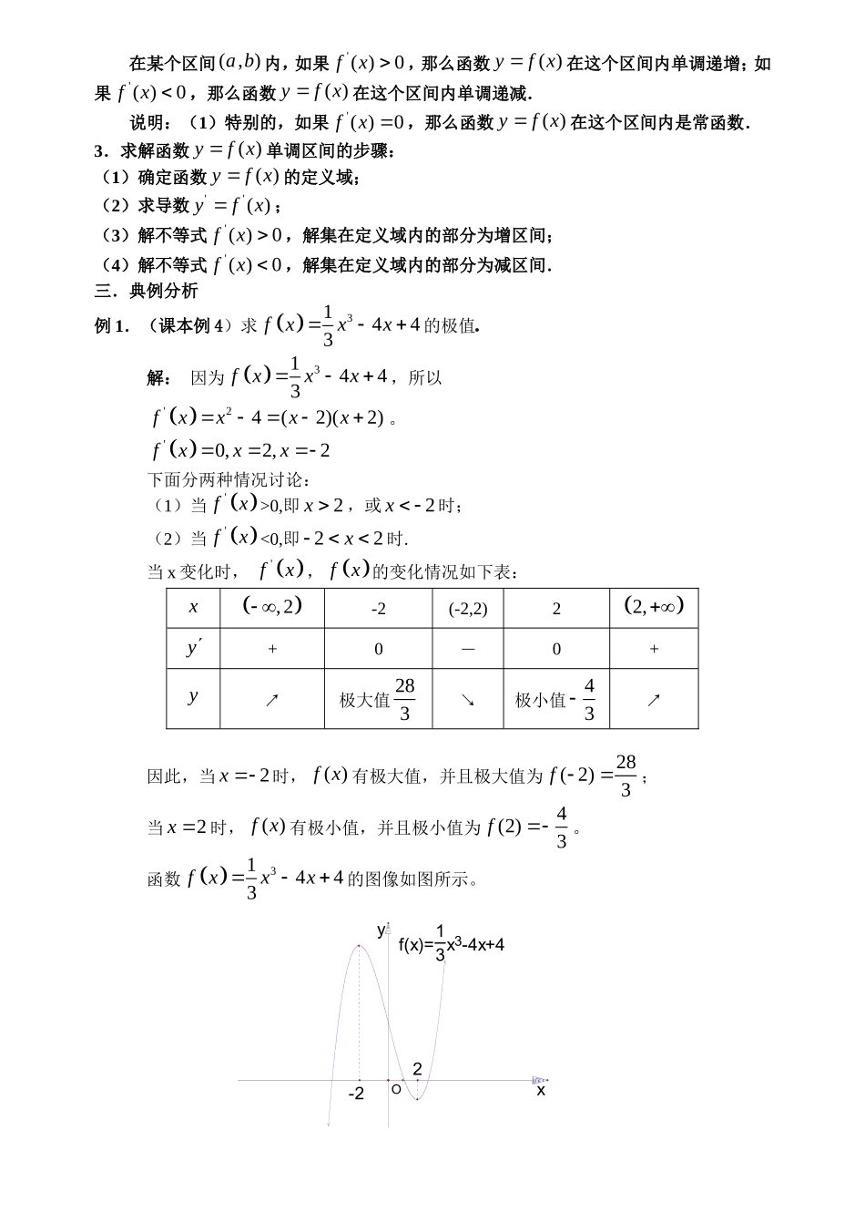 高中数学1.3.2函数的极值与导数教案新人教版选修2-2_第2页