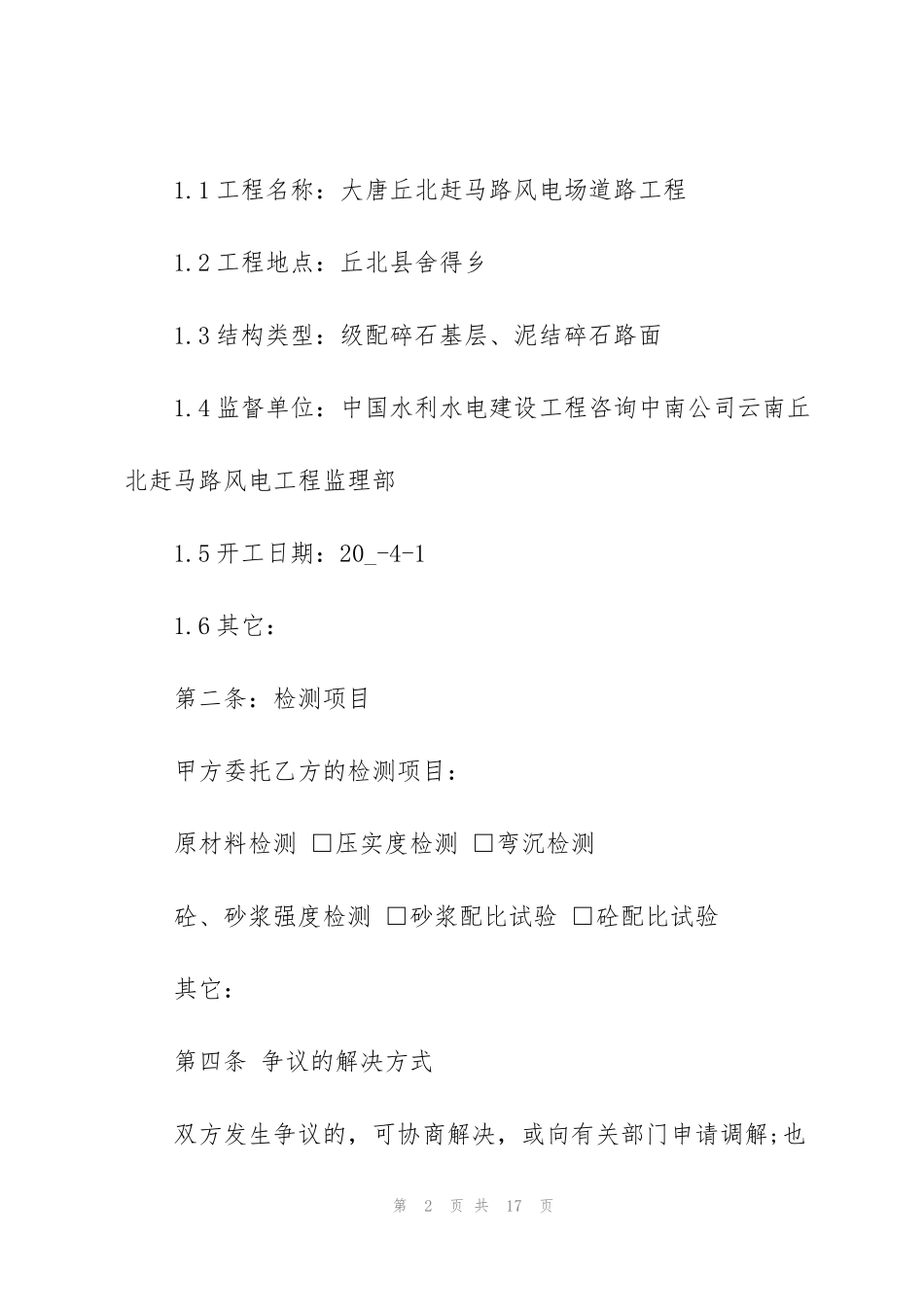 简洁版试验检测委托合同范本3篇_第2页