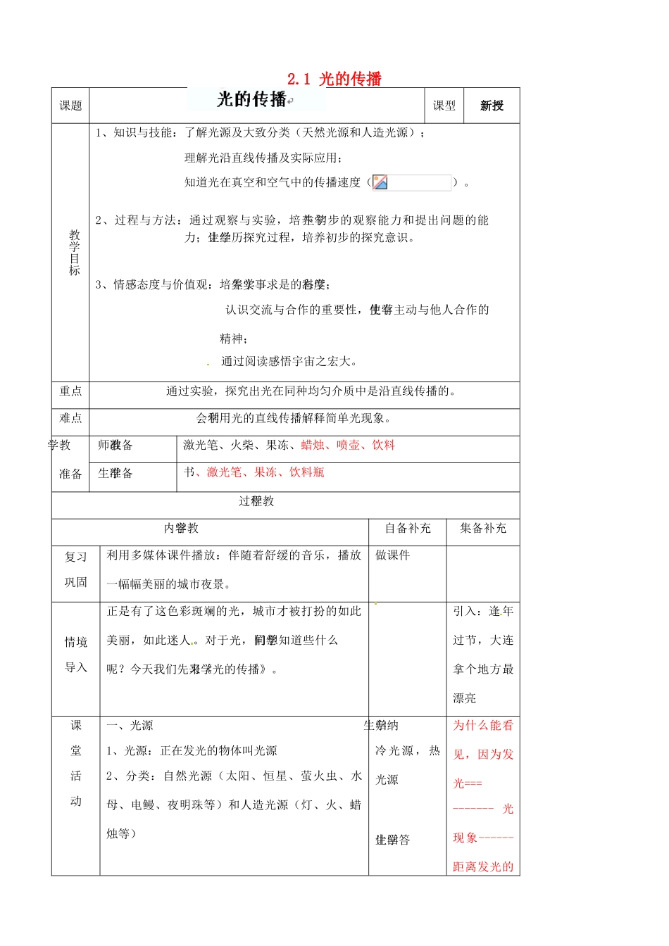 辽宁省大连市第七十六中学八年级物理上册 2.1 光的传播教案 新人教版_第1页