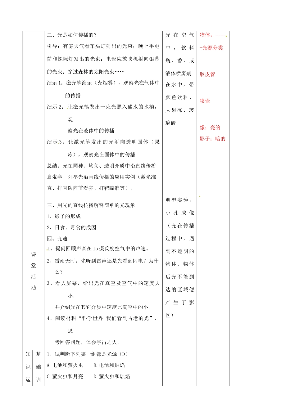辽宁省大连市第七十六中学八年级物理上册 2.1 光的传播教案 新人教版_第2页